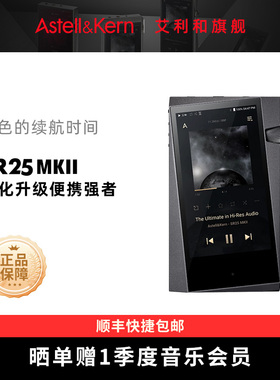 艾利和 sr25MkII HiFi播放器高保真音乐发烧无损便携式 随身听MP3