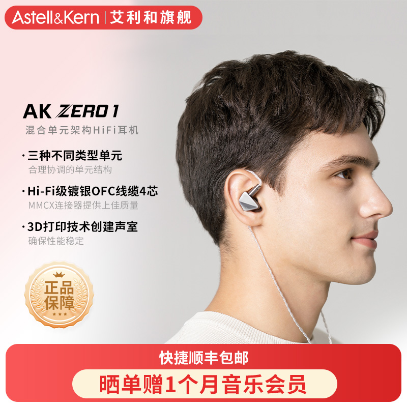 艾利和混合单元发烧入耳式耳机