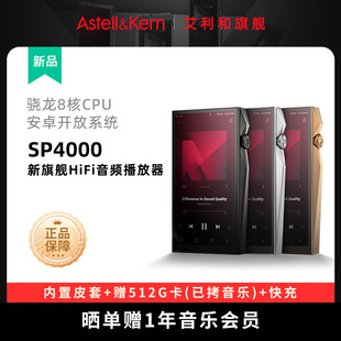 艾利和SP4000 HiFi音乐播放器随身听MP3 旗舰高保真无损智能开放式