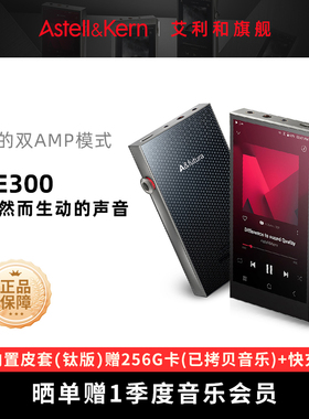 艾利和 SE300 256G 高清便携式HIFI播放器 高保真音质音乐无损MP3