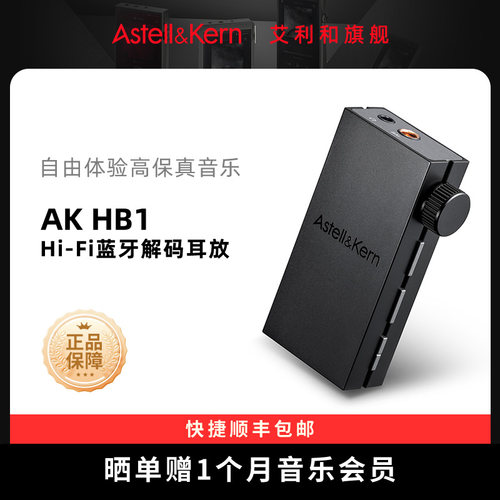 艾利和蓝牙便携发烧手机小尾巴