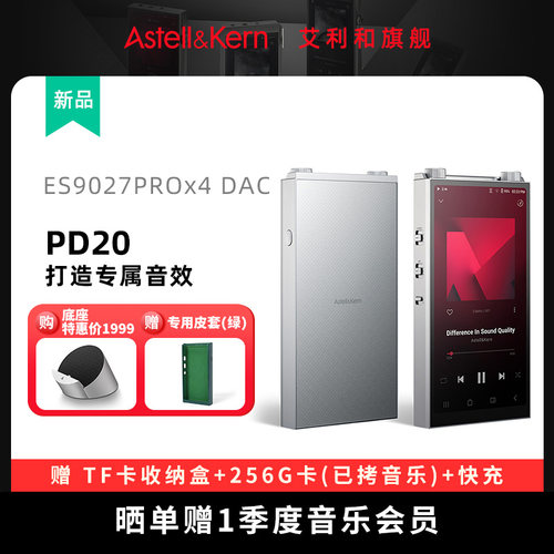 艾利和PD20PD10音乐HiFi播放器