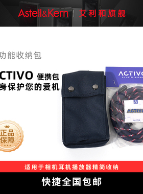 艾利和 Activo P1 SR35 ultra SE300 SP3000M SP3000T随身听微单相机HiFi播放器耳机MP3收纳袋便携随身收纳包