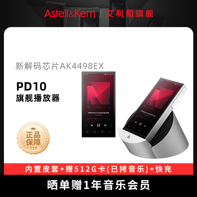 艾利和PD10HiFi播放器