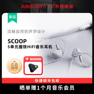 艾利和Scoop北斗星TypeC有线入耳式耳机HiFi发烧耳塞三动圈双动铁