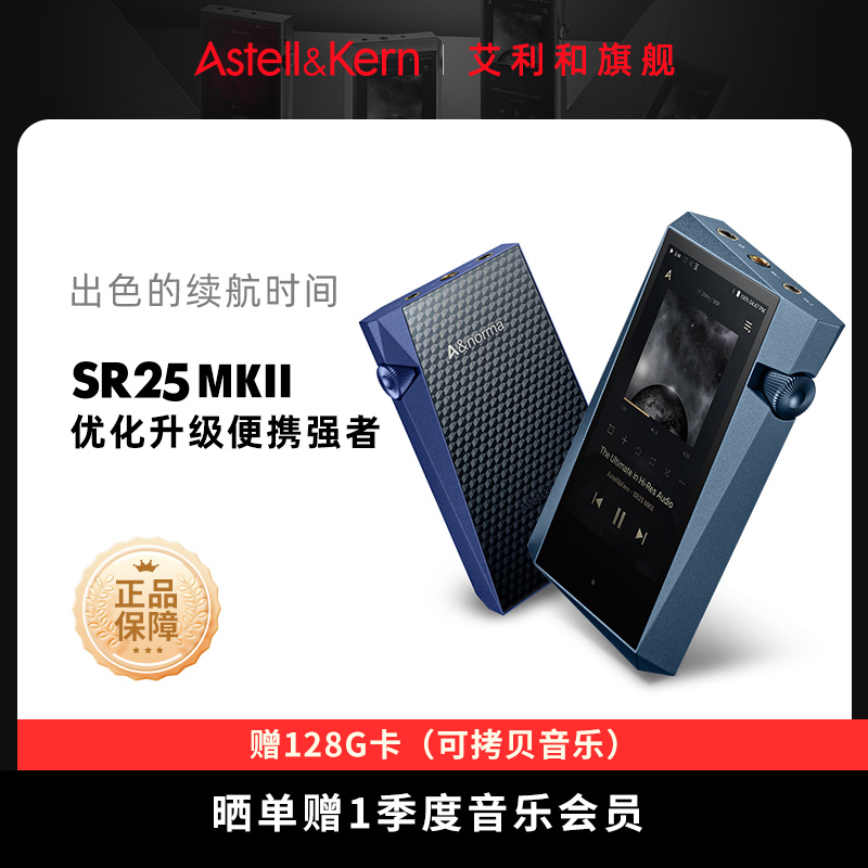 艾利和SR25MKII高保真音乐播放器