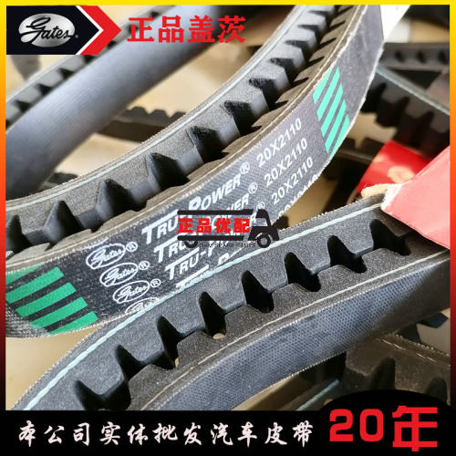 盖茨皮带20x1885/1890/1910/1930/1945/1965/1975/1995大巴车转向
