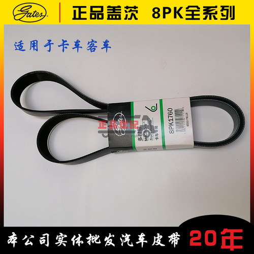 8pk1760/1775/1776/1780/1785/1786/1790/1795卡车挖机机油泵皮带