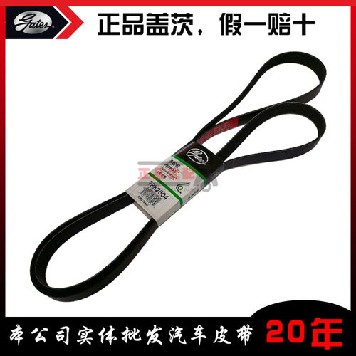 盖茨卡车发电机空调皮带7pk2300/2320/2335/2604/2685/2750/2825