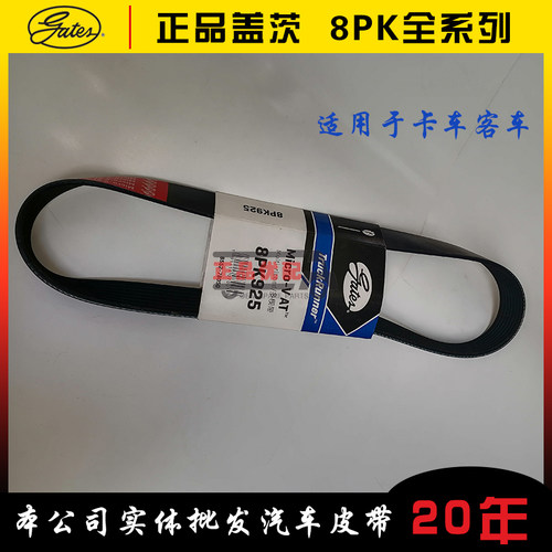 豪沃斯太尔皮带8pk708/760/782/783/790/795/800/807/820/850/890