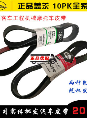 盖茨原厂皮带10pk1820/1830/1840/1850/1860/1865/1887/1890/1895