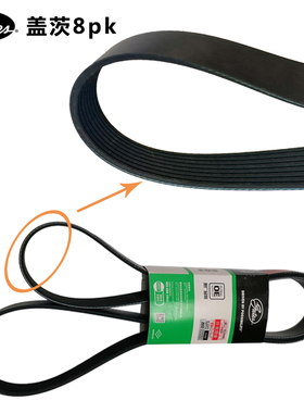 8pk2060/2065/2070/2075/2085/2090/2092/2095/2097盖茨转向皮带