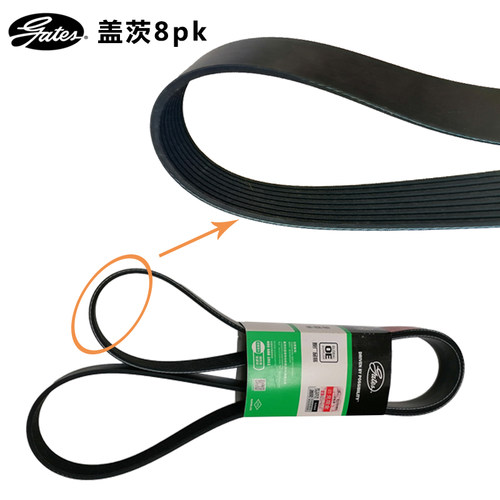 盖茨风扇皮带8pk1170/1175/1180/1185/1190/1200/1205/1210/1217