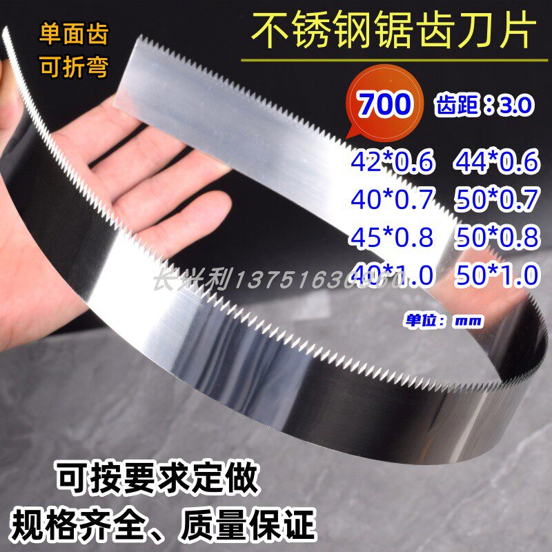 700mm长不锈钢锯齿刀片 可
