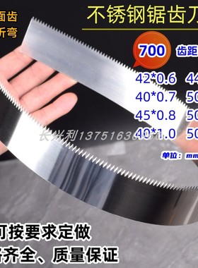 700mm长不锈钢锯齿刀片 可折弯灌装封口机奶茶机方刀异形成型齿刀