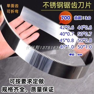 700mm长不锈钢锯齿刀片 可折弯灌装封口机奶茶机方刀异形成型齿刀