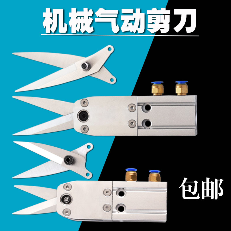 口罩机耳带剪刀气动剪刀头