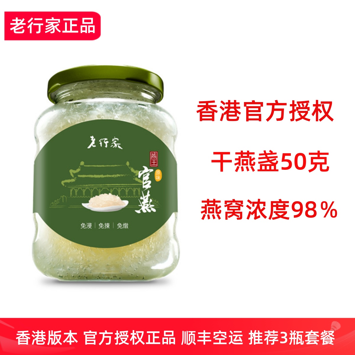 官方授权老行家即食燕窝燕盏500ml原味不甜孕妇滋补顺丰空运