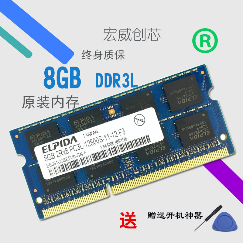 ELPIDA尔必达8G DDR3L 1600 4G PC3L-10600笔记本内存条低电压-封面