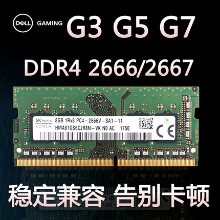 海力士DDR4 3200 8G笔记本内存条 戴尔外星人G7 7560游匣5577 32G