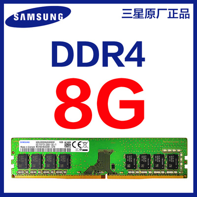 三星 DDR4 2133 2400 2666 3200 4G 8G 16G 台式机内存条电脑内存