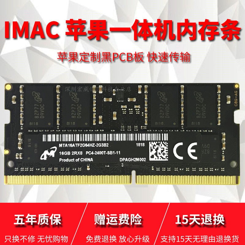 镁光 DDR4 16GB 2400笔记本内存 2666 3200 苹果iMac 5K 27寸2019 电脑硬件/显示器/电脑周边 内存 原图主图