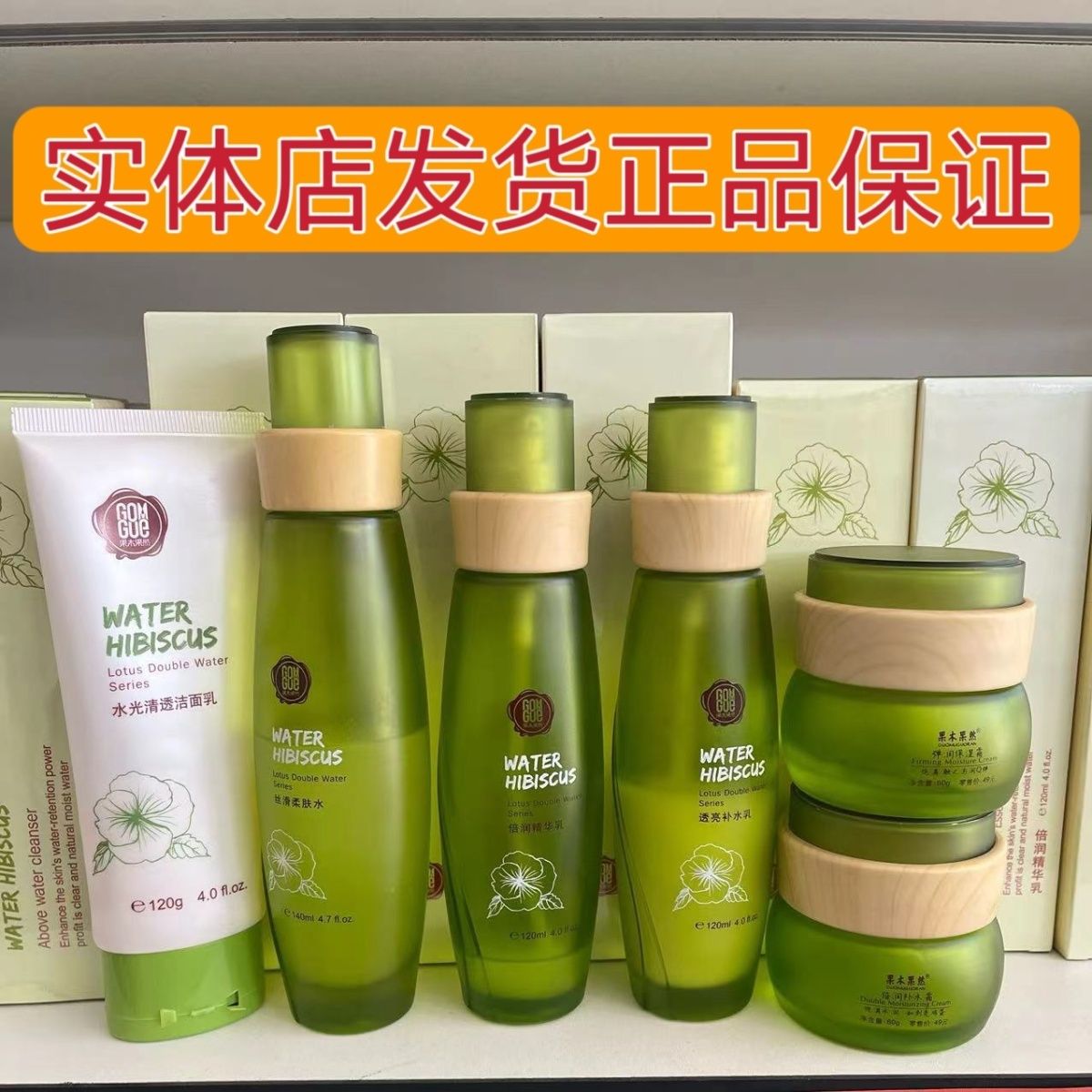 果木果然芙蓉花护肤品套装弹润保湿补水透亮滋润紧致化妆品套盒女