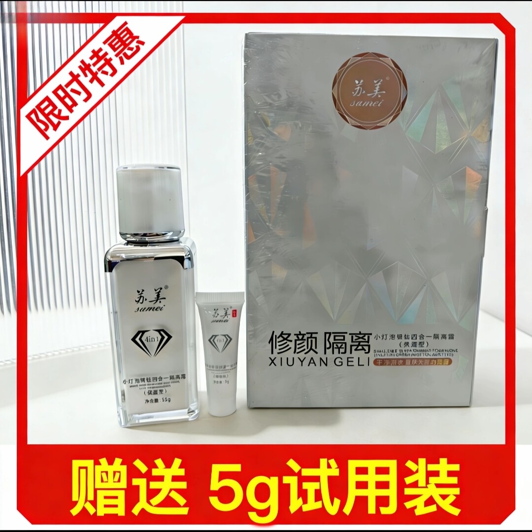 苏美小灯泡银钻四合一隔离霜bb霜自然提亮肤色遮瑕持妆亮肤修颜