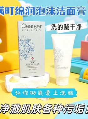 螨町绵润泡沫洁面膏泡沫洁面乳温和洁净滋润保湿净撤洁面膏130g
