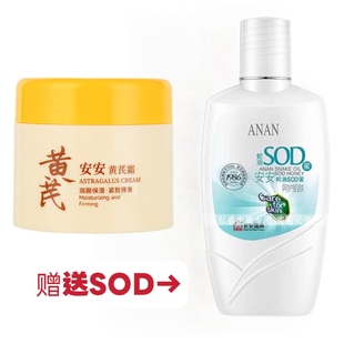 安安黄芪霜+蛇油SOD蜜组合国货抗皱紧致面霜保湿滋润补水提亮细纹
