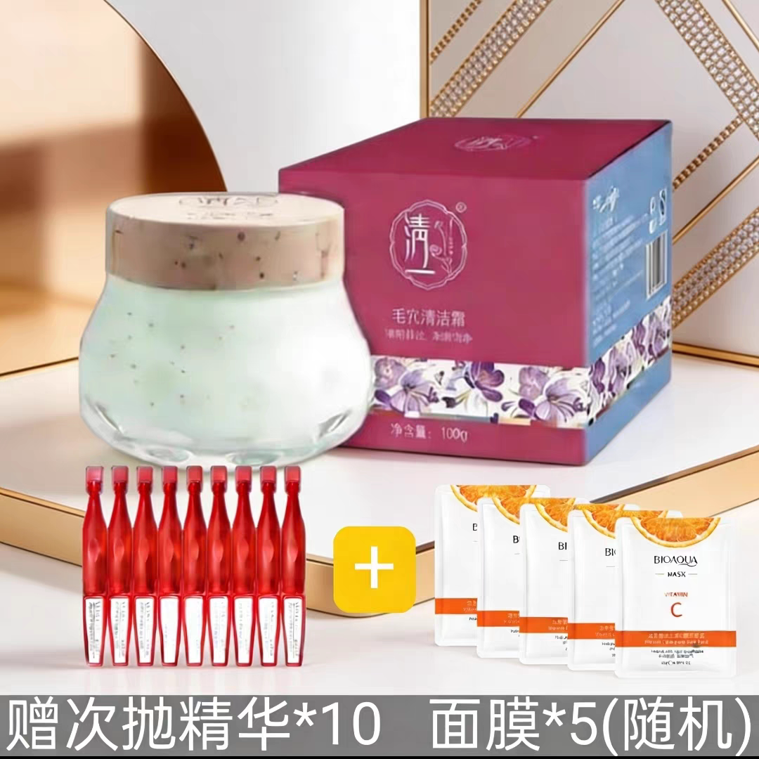 清一毛孔清洁霜深层洁肤霜清洁毛孔保湿卸妆按摩膏面部去角质污垢