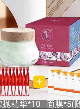 清一毛孔清洁霜深层洁肤霜清洁毛孔保湿卸妆按摩膏面部去角质污垢