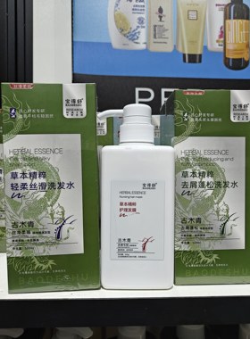 宝得舒草本精粹轻柔丝滑洗发水古木青去屑蓬松洗发水护理发膜