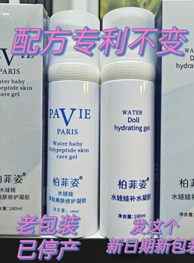柏菲姿水娃娃多肽美肤修复凝胶正品敏感肌红血丝补水保湿退红止痒