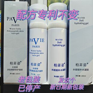 柏菲姿水娃娃多肽美肤修复凝胶敏感肌红血丝补水保湿退红止痒