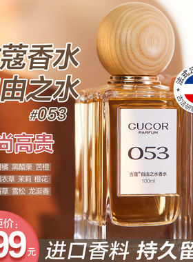 古蔻香水053自由之水055嘉柏丽尔香水持久留香大牌香水高级礼盒