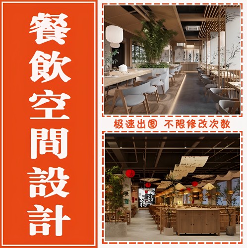 餐饮商铺奶茶小吃火锅店烤肉快餐面馆连锁店面装修设计效果图制作