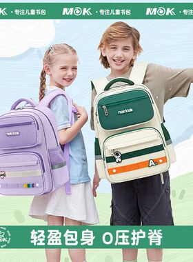 六年级女童MOK护脊三到儿童大容量小学生书包减负男双肩包背包