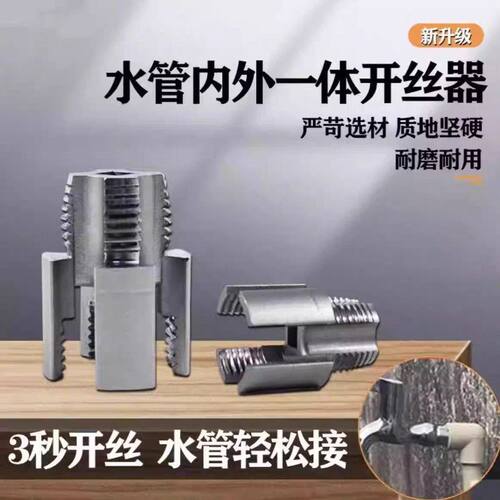 电钻丝开PPRPEPVC水管内外家用工具通用分46新款新型攻丝丝器适用