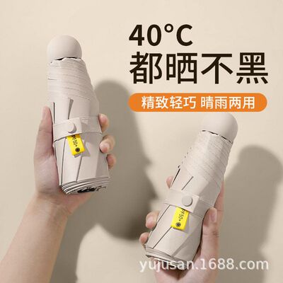 两用晴雨便携小巧迷你折伞五遮阳