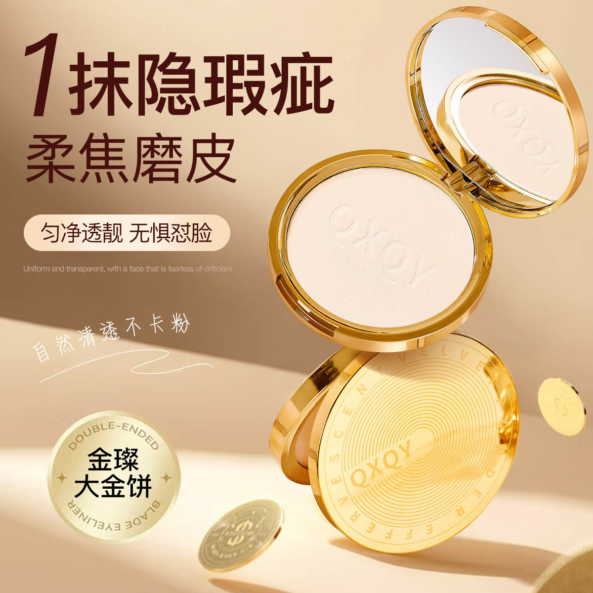 QXQY溢彩丝绒大容量粉饼持妆定妆蜜粉饼雾面哑光柔焦自然遮瑕散粉