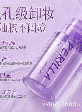 植贝紫色空间感卸妆水脸部温和清洁不刺激舒缓卸妆水按压式学生党
