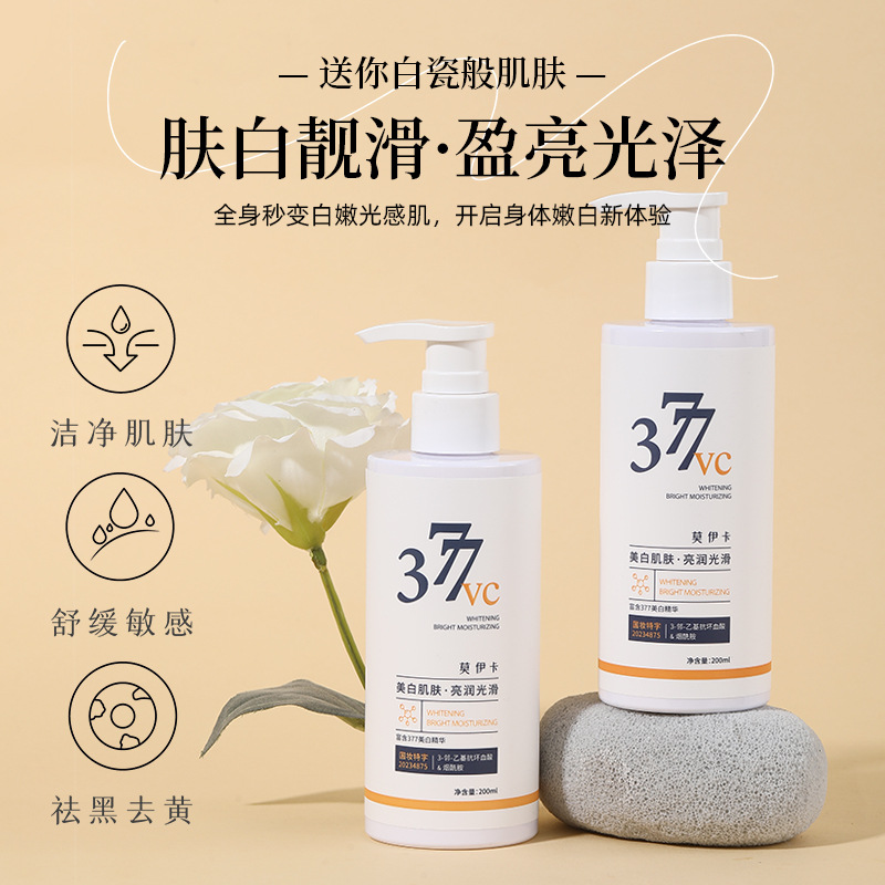 莫伊卡vc377烟酰胺美白祛斑身体乳 秋冬保湿护肤品润肤乳