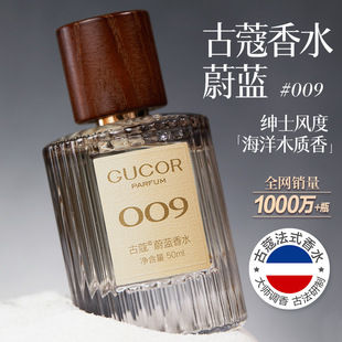 古蔻009蔚蓝香水男女士香水性感洒脱木质感持久留香官方正品