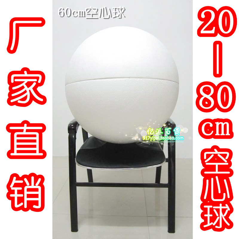 EPS空心泡沫球大保丽龙球婚庆道具舞台装饰用品模型材料20/80