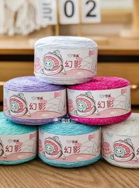 雪球幻影纯色手工diy编织钩包包坐垫2mm蛋糕球亮银丝空心棉毛线团