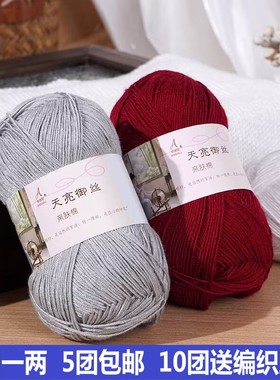 新品天丝亲肤棉手编线中细线柔软亲手工diy编织短袖毛衣线宝宝线