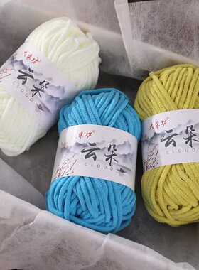 小云朵雪尼尔毛线团冰条线细冰条手工diy编织围巾粗线暖绒勾拖鞋