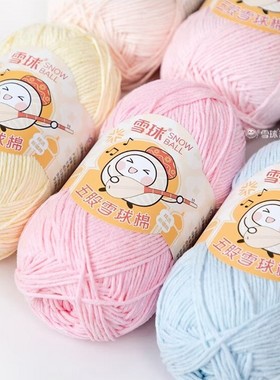 雪球五股棉线手工diy花束毯玩偶编织大毛线团针织线围巾毛衣包包