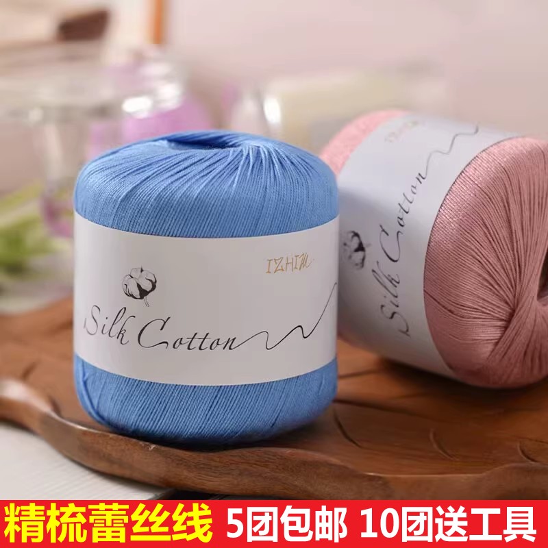精梳真丝棉蕾丝线纯棉线中细钩织DIY材料包短袖线夏季钩针毛线团